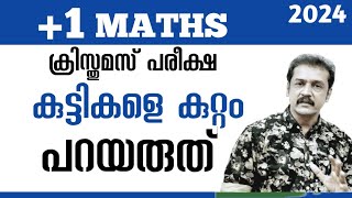 രക്ഷിതാക്കളോട് കുട്ടികളെ ഇതിന്റെ പേരിൽ plus one second term exam plus one Christmas exam [upl. by Giannini]