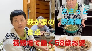 宮城県最低賃金の夫婦️⃣仕事が終わった､何もしないの旦那️⃣春菊あんかけは美味い [upl. by Toile]