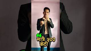 oe kta 500 deu re kasto bhanna sakya hola shortsviral shortsfeed shortvideo shorts short [upl. by Dosia]