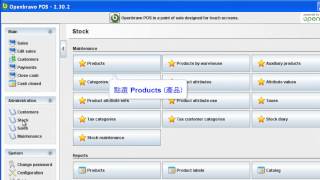 【銷售管理】Openbravo POS 2302 GPL 動畫安裝教學 [upl. by Ermentrude956]