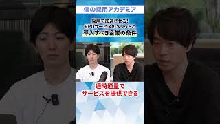 【RPOとは】メリットと導入すべき企業の条件 [upl. by Eidoj]