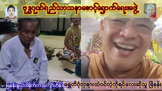 ရွှေတိဂုံဘုရားထဲဝင်တဲ့ကိုရင်လေးဆိုသူမြနန်းနွယ်ဒါရိုက်တာကျော်ဟိန်းကျော်အပိုင်း ၂၀ [upl. by Akinej]