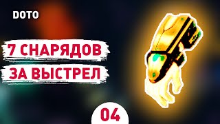 7 СНАРЯДОВ ЗА ВЫСТРЕЛ  4 ПРОХОЖДЕНИЕ DEFENDERS OF THE OMNIVERSE [upl. by Weir489]