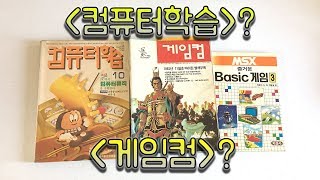 8090년대 컴퓨터 잡지 책 리뷰 [upl. by Buffy]