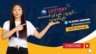 6 Lottery အကောင့်ဖွင့်နည်း သွေင်းနည်း ငွေ့ထုတ်နည်း အစ အဆုံးပြောပြမယ့် online ငွေ့ရှာနည်း 2024 [upl. by Ulysses]