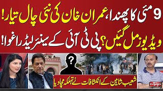 Imran Khans New Plan  Shoaib Shaheen Made Shocking Revelations  Do Tok  SAMAA TV [upl. by Peggie]