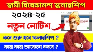 swami vivekananda scholarship 2024  vivekananda scholarship 2024 apply date  svmcm scholarship [upl. by Sinnaiy]