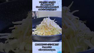 How to Make Hiroshimastyle Okonomiyaki with Just One Frying Pan 広島風お好み焼き フライパン 作り方 [upl. by Ina]