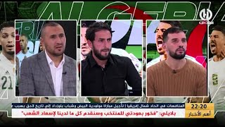 شاهد نقاش ساخن حول قدرة بن ناصر على المشاركة أساسيا في الكان [upl. by Ahsienar42]