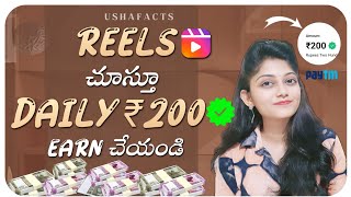 Videos చూస్తూ ₹500 సంపాదించండి  Money earning apps telugu  how to earn money online telugu [upl. by Alrak]