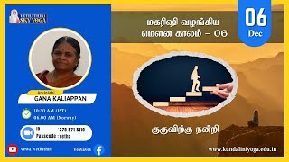 மகரிஷி வழங்கிய மௌன காலம்  6  குருவிற்கு நன்றி  GANA KALIAPPAN [upl. by Lettie]