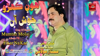 Hon Kehro Khush Ahyan  Mumtaz Molai  Album 70  Eid Show 2022  Dil Enterprises [upl. by Whitehouse386]