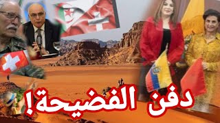 الاكوادور 🇪🇨 تسحب اعترافها بجمهورية الوهم وتصفع الجنرالات وجريمة اغتيال سويسرية 🇨🇭 في الجزائر 🇩🇿 [upl. by Beare136]