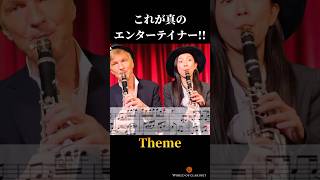 【クラリネット】エンターテイナーすぎるエンターテイナー clarinet クラリネット theentertainer [upl. by Burrton]