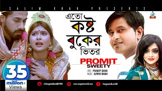 Eto Kosto Buker Vitor  Promit  Sweety  এতো কষ্ট বুকের ভিতর  Trishna amp Ador  Music Video [upl. by Thierry754]