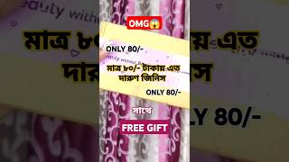 •মাত্র ৮০😱তে এতো দারুণ জিনিসের সাথে FREE GIFT🤗•purplle products free gift shorts viralvideo [upl. by Marozas]