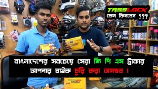 Best GPS Tracker in Bangladesh  Why should you buy Tasslock GPS [upl. by Phenica]