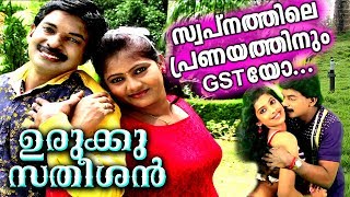 Urukku Satheeshan By Santhosh Pandit Song Kochiyil Pakal Kanda Penninte Veedum Thedi FULL HD [upl. by Dollie390]