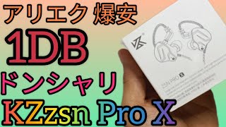 AliExpress で 爆安 1DB KZZSNPROX [upl. by Ronnholm]