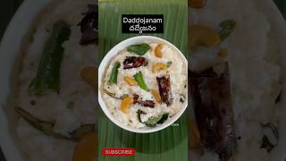 Daddojanam recipe  Naivedyam recipes  navaratri naivedyalu  MATHAS KITCHEN [upl. by Annawik]