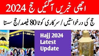 Good News Hajj 2024 New Update Today  Hajj Application  Hajj Price [upl. by Slocum]