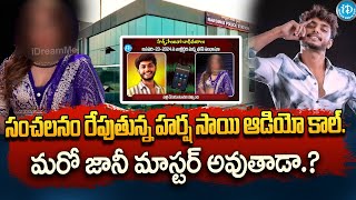 Harsha Sai Sensational Audio Leak  Bigg Boss contestant Filled Case on harsha Sai  iDream [upl. by Oralie]