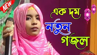 Sakiron khatun Bangla gojol [upl. by Raknahs]