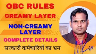 OBC Non Creamy Layer Il क्रीमी लेयर और नॉनक्रीमी लेयर Il [upl. by Peckham]