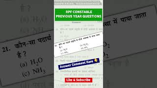 exam gktricks gk ssc bpsc upsc ytshorts trending rpf biharpolice science shortsviral [upl. by Doownil431]