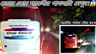 শ্যামলী পরিবহন আচমকা ক্ষেপে গেলো।😳🔥  Thrilling Bus Race  Al Baraka vs Chair Choach Shaymoli [upl. by Pellikka]