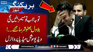 Must Watch Bilawal Bhuttos Funny Speech  Everyone Laughed  SAMAA TV [upl. by Ajssatsan]