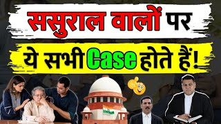 पत्नी को Domestic Violence में ये सभी Cases डालने ही चाहिए पति पर [upl. by Alick]