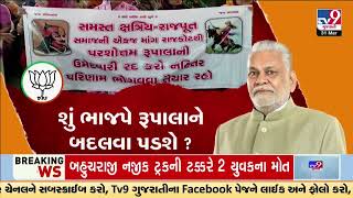 Parshottam Rupala Rajput Samaj Remarks Kshatriya Samaj to hold a massive rally in Gujarat  TV9News [upl. by Hillie467]