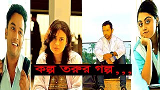 Heart Touching Love Story  Emotional Love  New Bangla Natok 2024  Tahsan  Shaila Sabi [upl. by Heron]