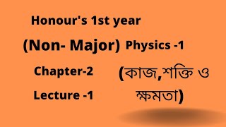 Honours 1st year  Non Major Physics 1  Chapter 2  Lecture 1 [upl. by Ssew]