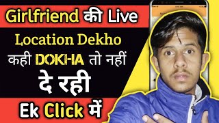 Girlfriend की Live Location कैसे देखे  Mobile Ki Location Kaise Track Kare [upl. by Kosak]