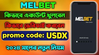 মেলবেট একাউন্ট কিভাবে খুলবো melbet খোলার নিয়ম  Melbet কিভাবে খুলবো melbet রেজিষ্ট্রেশন কিভাবে করব [upl. by Filip]