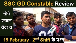 SSC GD Constable Exam Questions 2nd Shift 19 February 2019 Review  Sarkari Job News [upl. by Eseer]