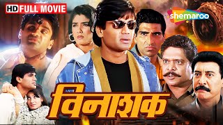 विनाशक  सुनील शेट्टी और रवीना टंडन की सुपरहिट एक्शन फिल्म  Full Movie Hindi  HD [upl. by Llekcir]