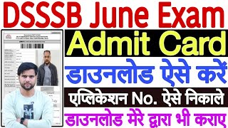 DSSSB Warder Admit Card 2024 Kaise Download Kare  How to Download DSSSB Warder Admit Card 2024 [upl. by Ettenaj]