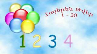 Hayeren Tver Հայերեն Թվեր Armenian Numbers Армянские цифры [upl. by Howund143]