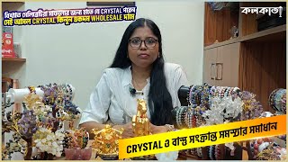 🔮 বিখ্যাত সেলিব্রেটিরা সাফল্যের জন্য হাতে যে Crystal পরেন সেই আসল Crystal কিনুন Wholesale দামে [upl. by Akener]