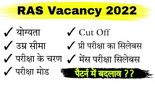 ras 2022  ras vacancy 2022  ras notification 2022  rpsc ras 2022  ras 2022 vacancy  ras 2023 [upl. by Aisats963]