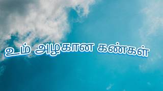 உம் அழகான கண்கள் [upl. by Martres288]