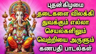 WEDNESDAY POPULAR GANESH SONGS  Lord Ganapathi Devotional Songs  Ganapathi Bakthi Padalgal [upl. by Arotak428]