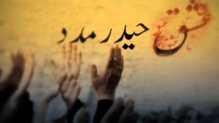 Ishq e Haider Madad  Title Noha  Ali Safdar Noha 2013  Urdu sub English [upl. by Ardnazxela646]