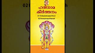 Harinamakeerthanam by P Jayachandran [upl. by Aiclid694]