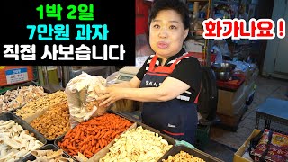 한봉지에 7만원 1박2일 옛날전통 과자 직접 사보았습니다 [upl. by Eihs]