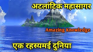 अटलांटिक महासागर का रहस्य और जानकारीmystery of Atlantic ocean in Hindiwild gravityfactsits fact [upl. by Atiuqa780]