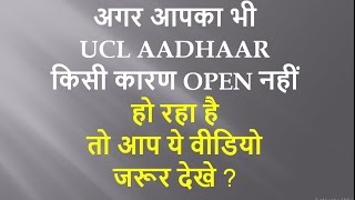 ucl addhaar not openingTIP [upl. by Uol237]